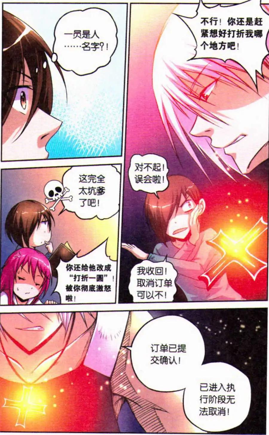 《御萌天下》第12话 救命！不死宅之墓的回魂创可贴！ 第20页
