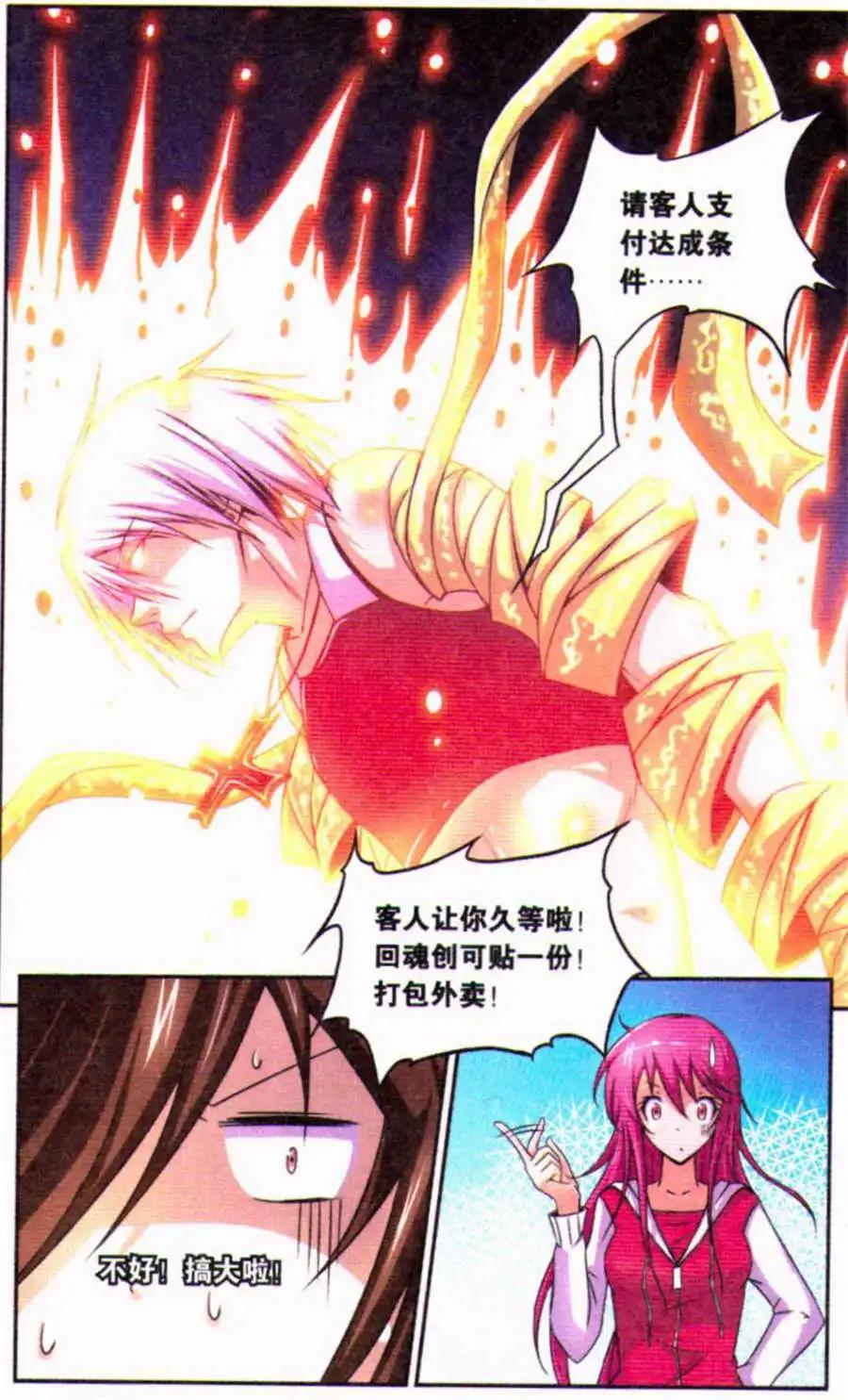 《御萌天下》第12话 救命！不死宅之墓的回魂创可贴！ 第21页