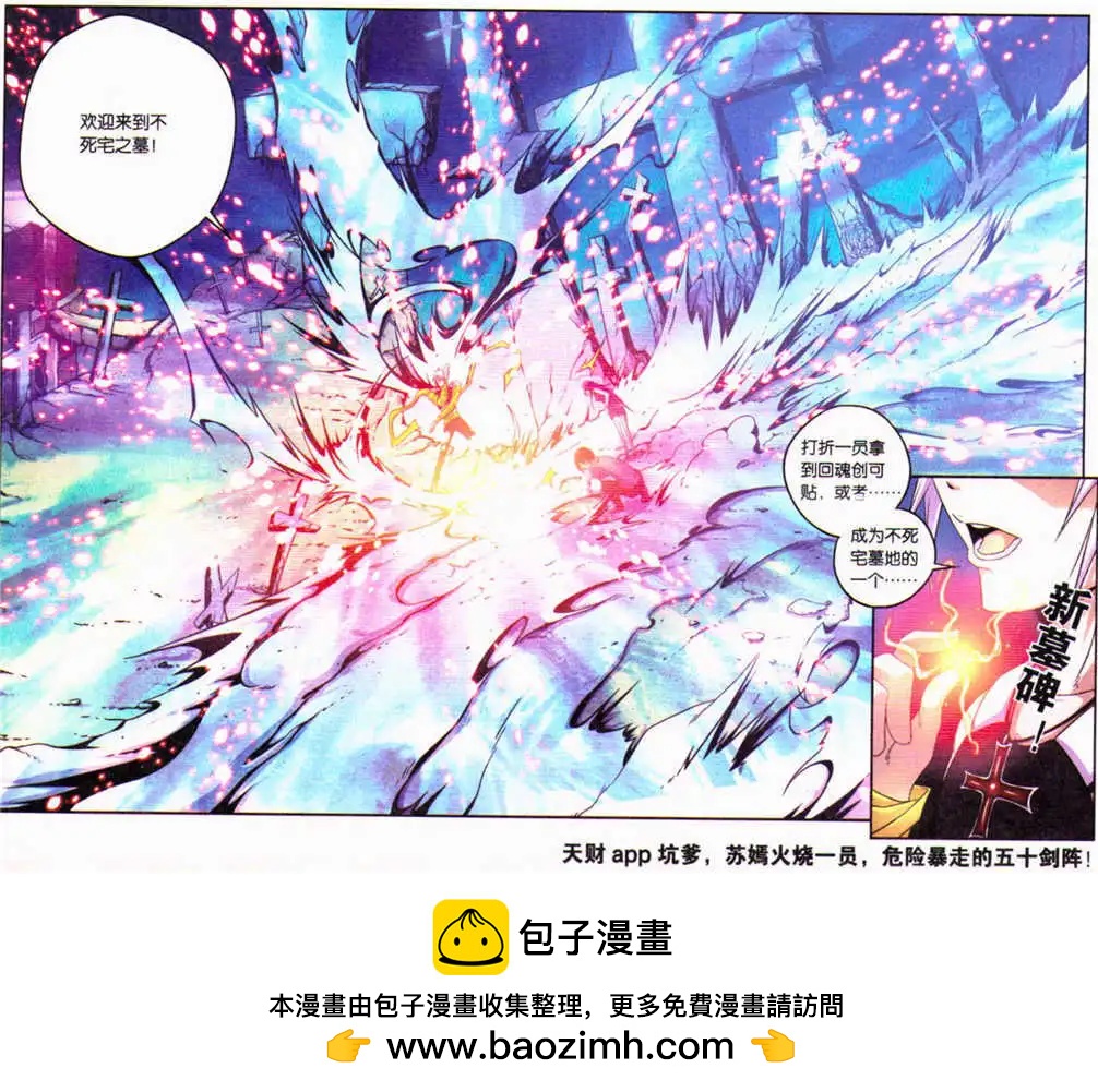 《御萌天下》第12话 救命！不死宅之墓的回魂创可贴！ 第22页