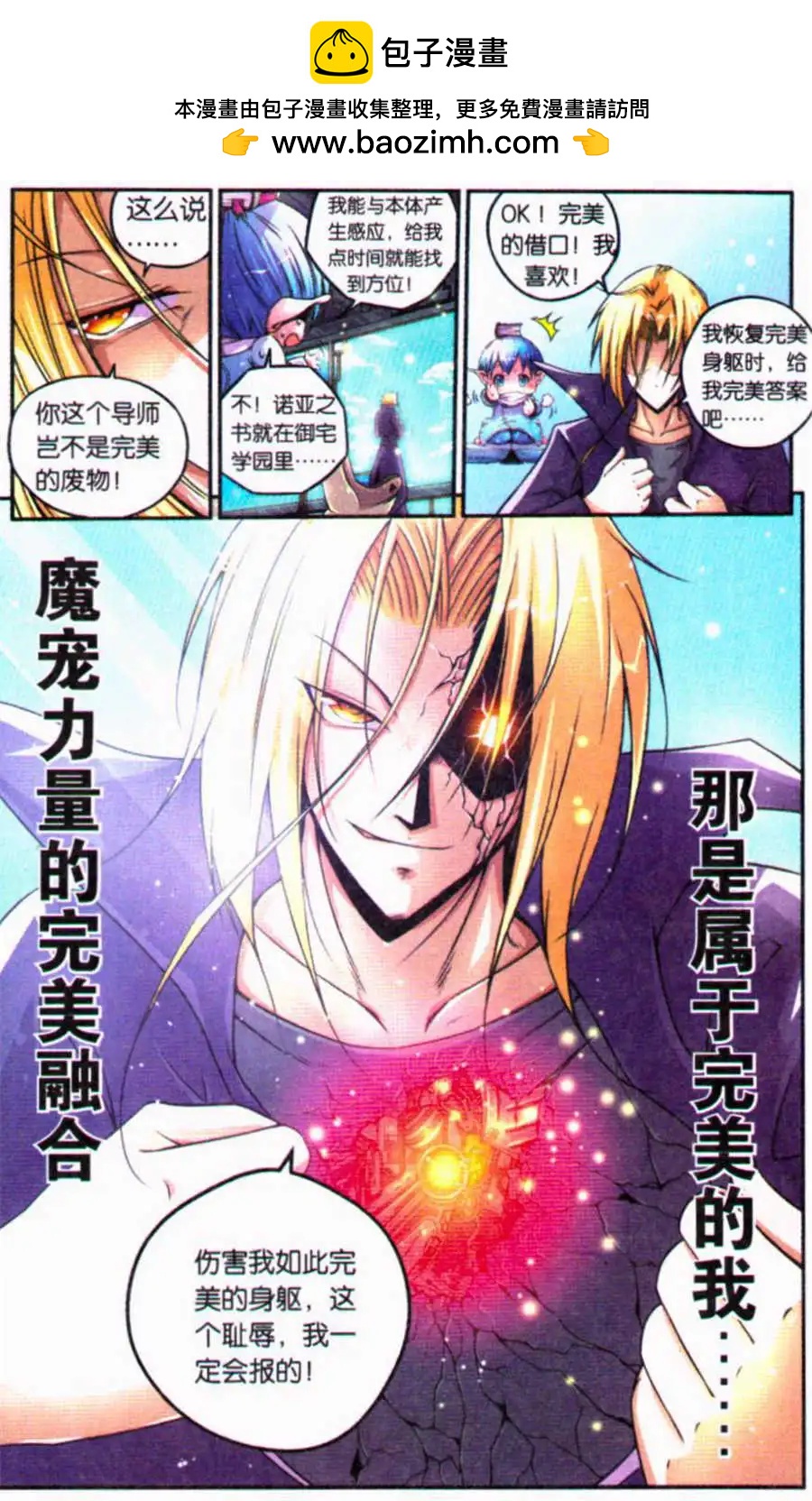 《御萌天下》第12话 救命！不死宅之墓的回魂创可贴！ 第2页