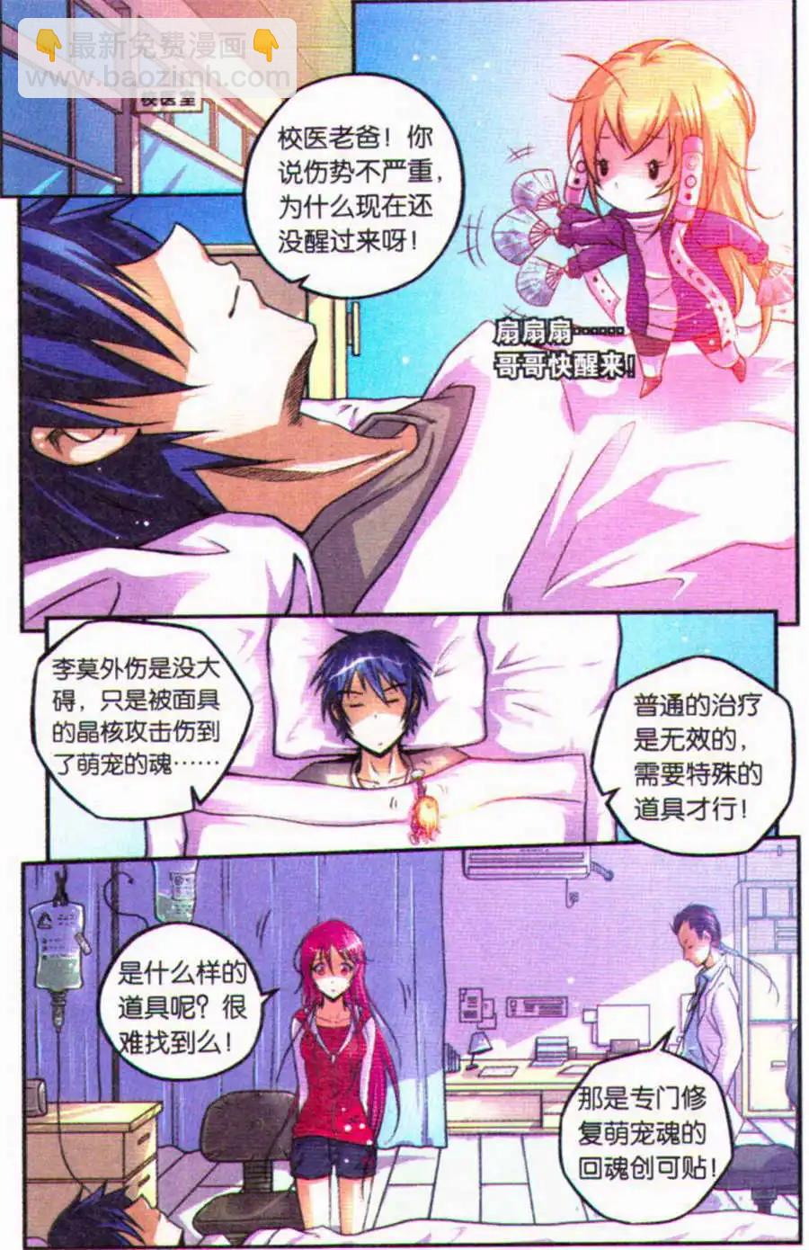 《御萌天下》第12话 救命！不死宅之墓的回魂创可贴！ 第4页
