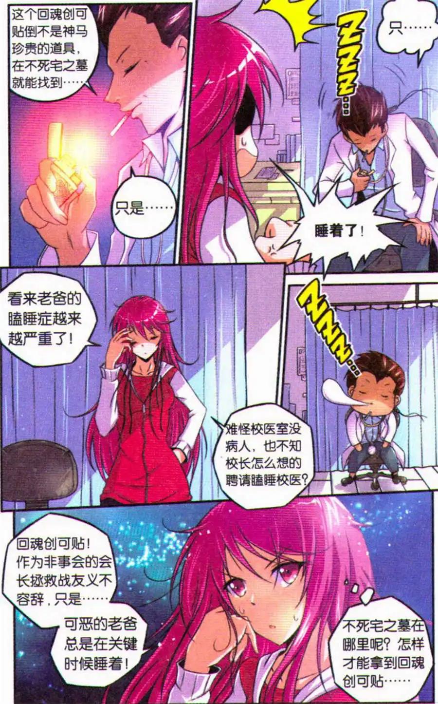 《御萌天下》第12话 救命！不死宅之墓的回魂创可贴！ 第5页