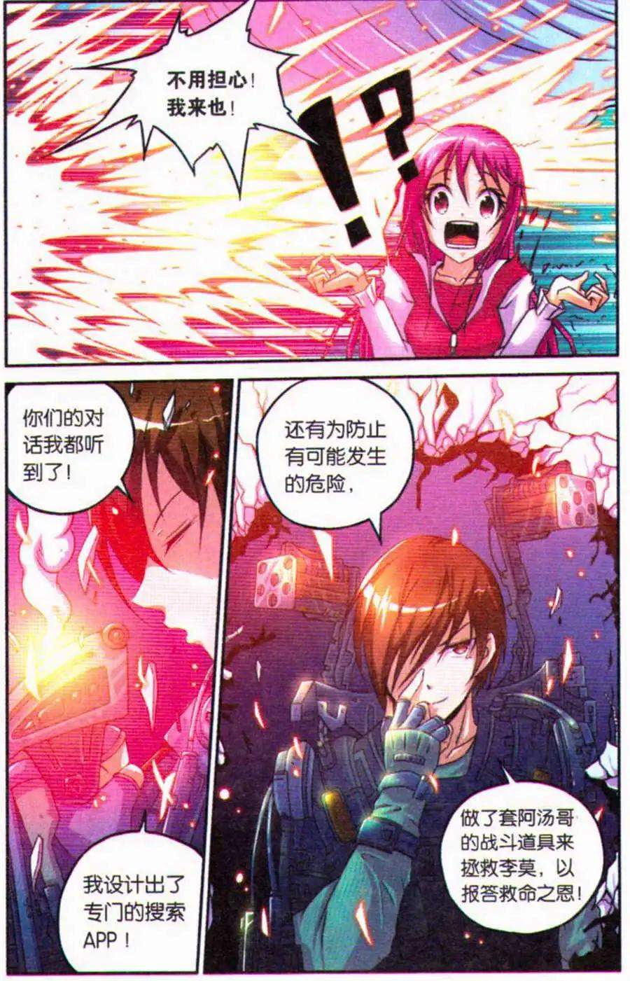 《御萌天下》第12话 救命！不死宅之墓的回魂创可贴！ 第6页