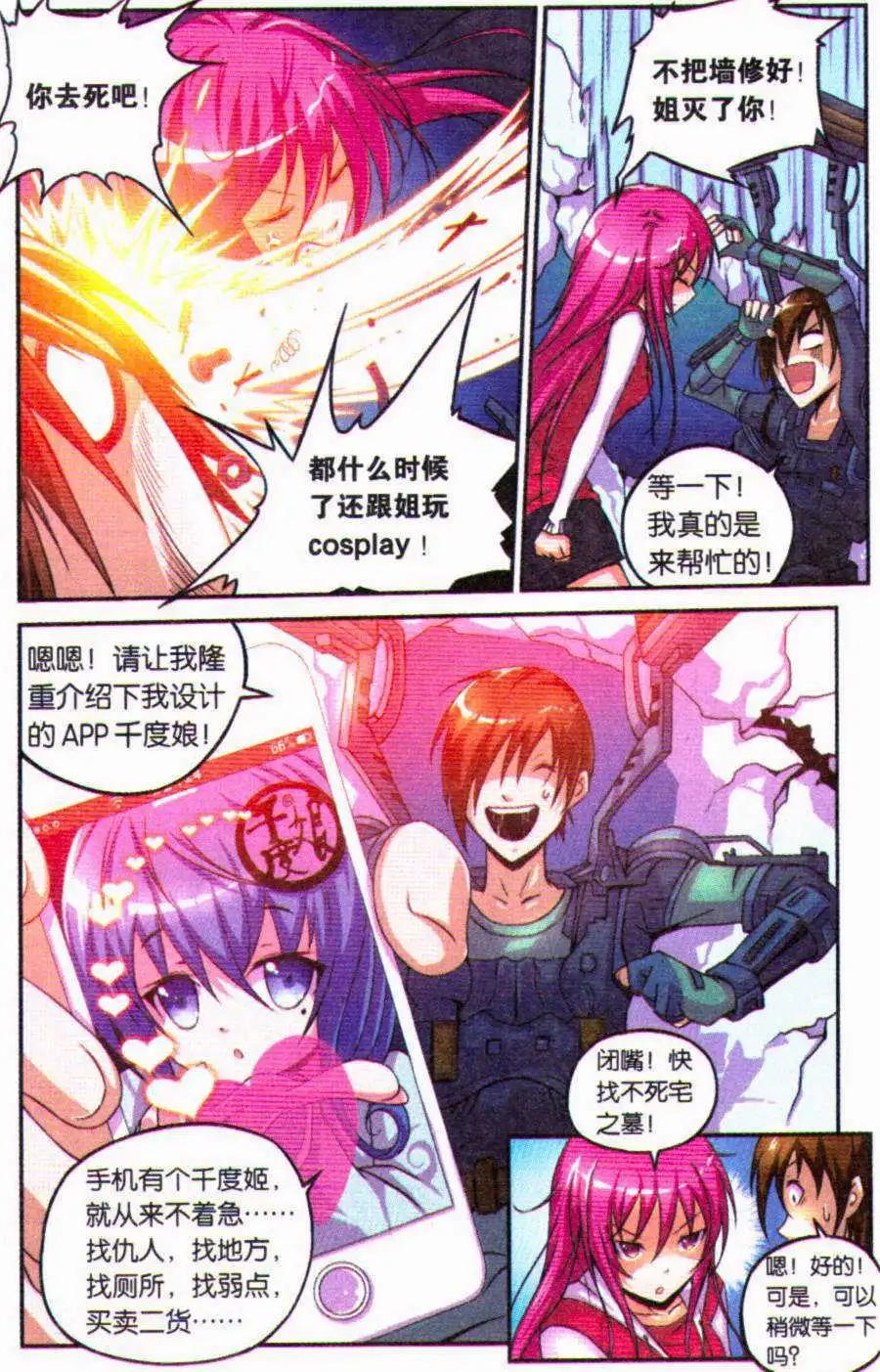 《御萌天下》第12话 救命！不死宅之墓的回魂创可贴！ 第7页