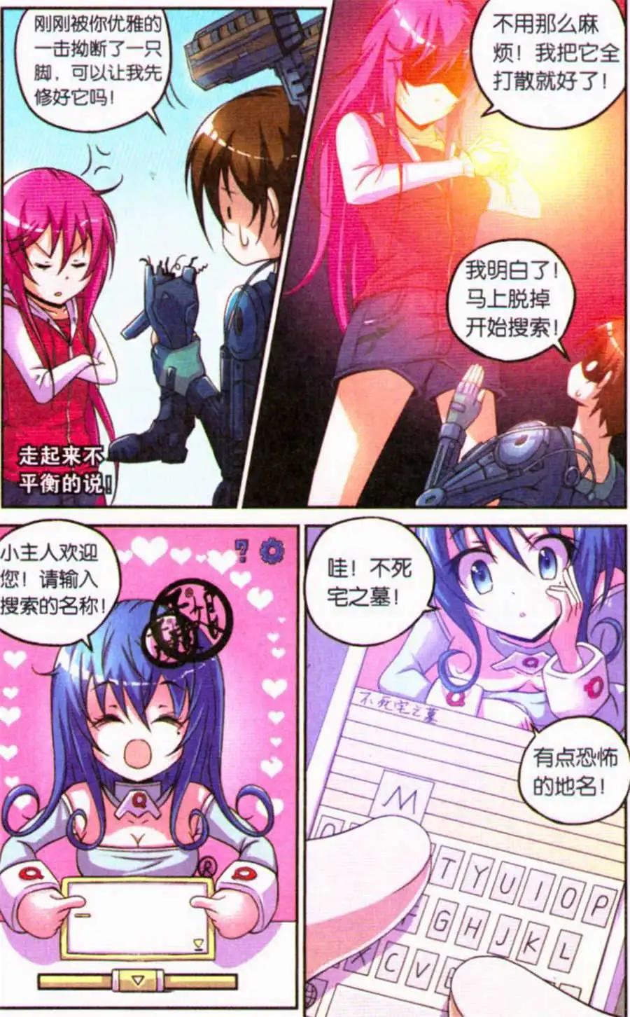 《御萌天下》第12话 救命！不死宅之墓的回魂创可贴！ 第8页