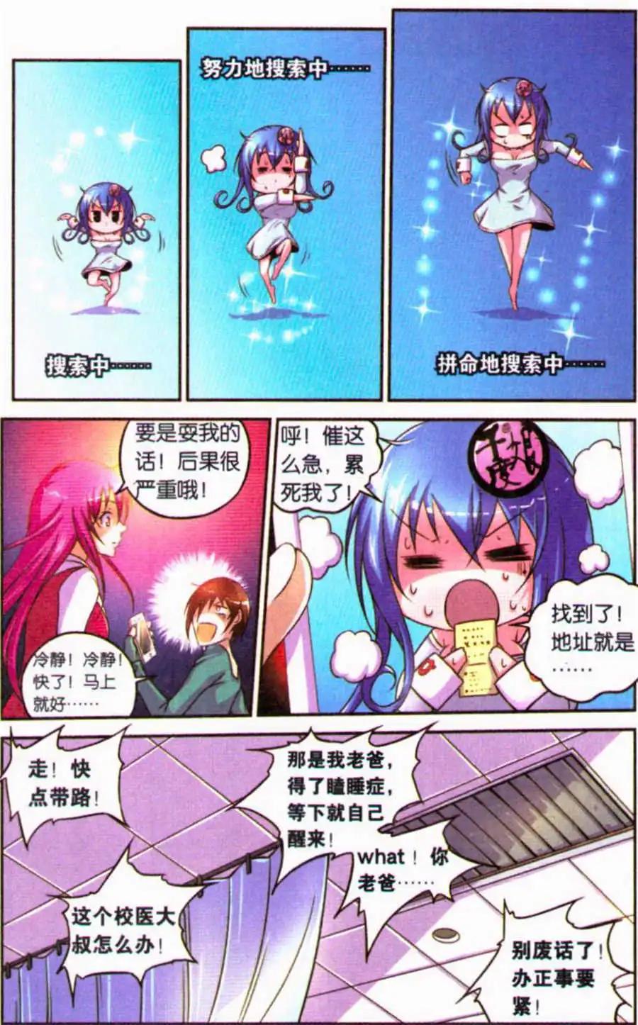《御萌天下》第12话 救命！不死宅之墓的回魂创可贴！ 第9页