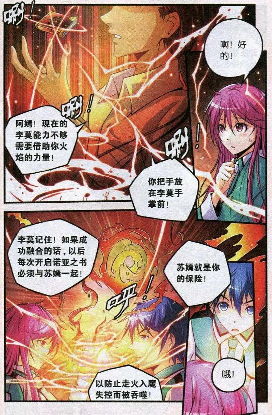 《御萌天下》第15话 开启诺亚之书！ 第16页