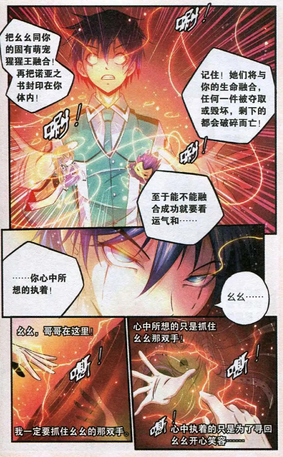 《御萌天下》第15话 开启诺亚之书！ 第20页