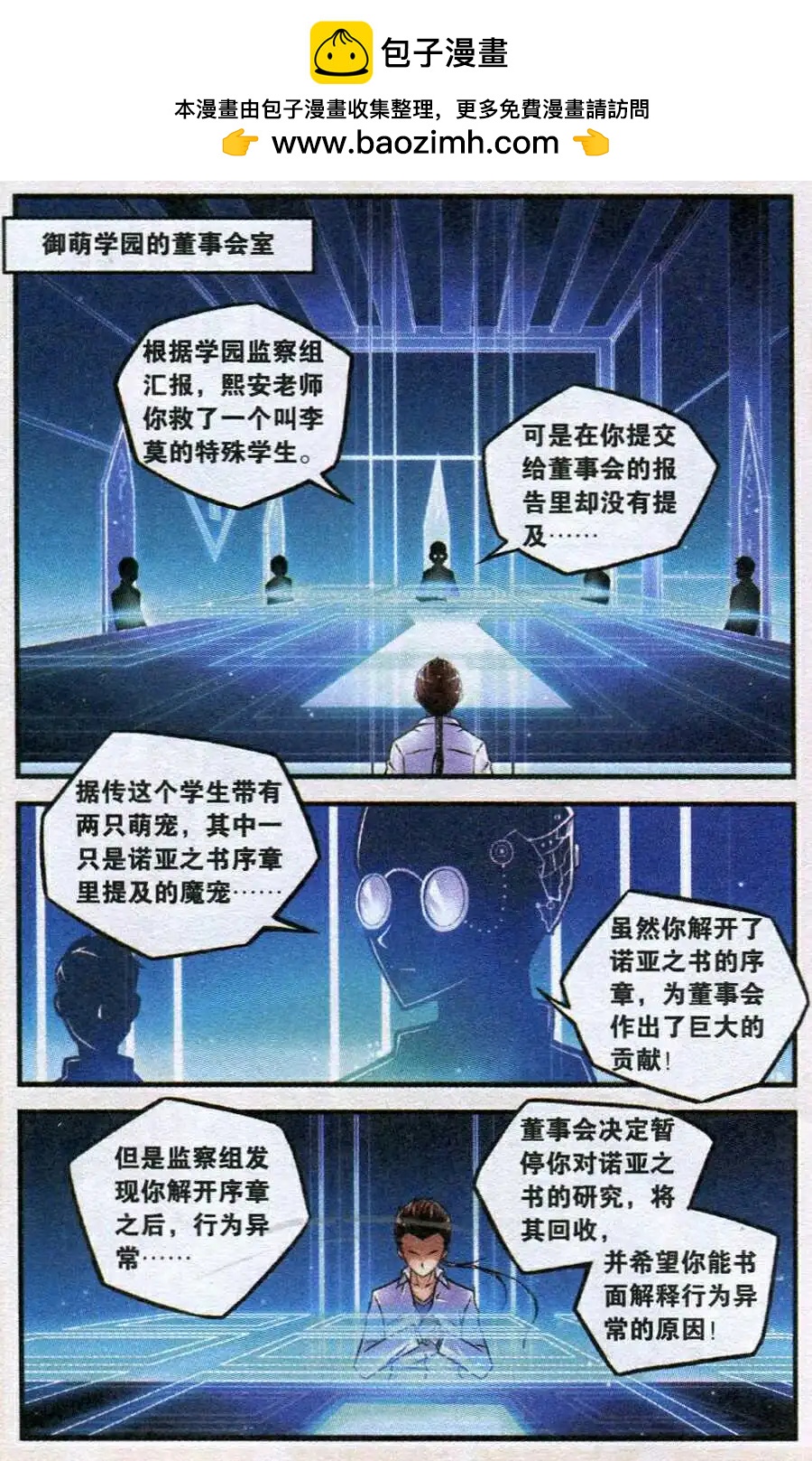 《御萌天下》第15话 开启诺亚之书！ 第2页