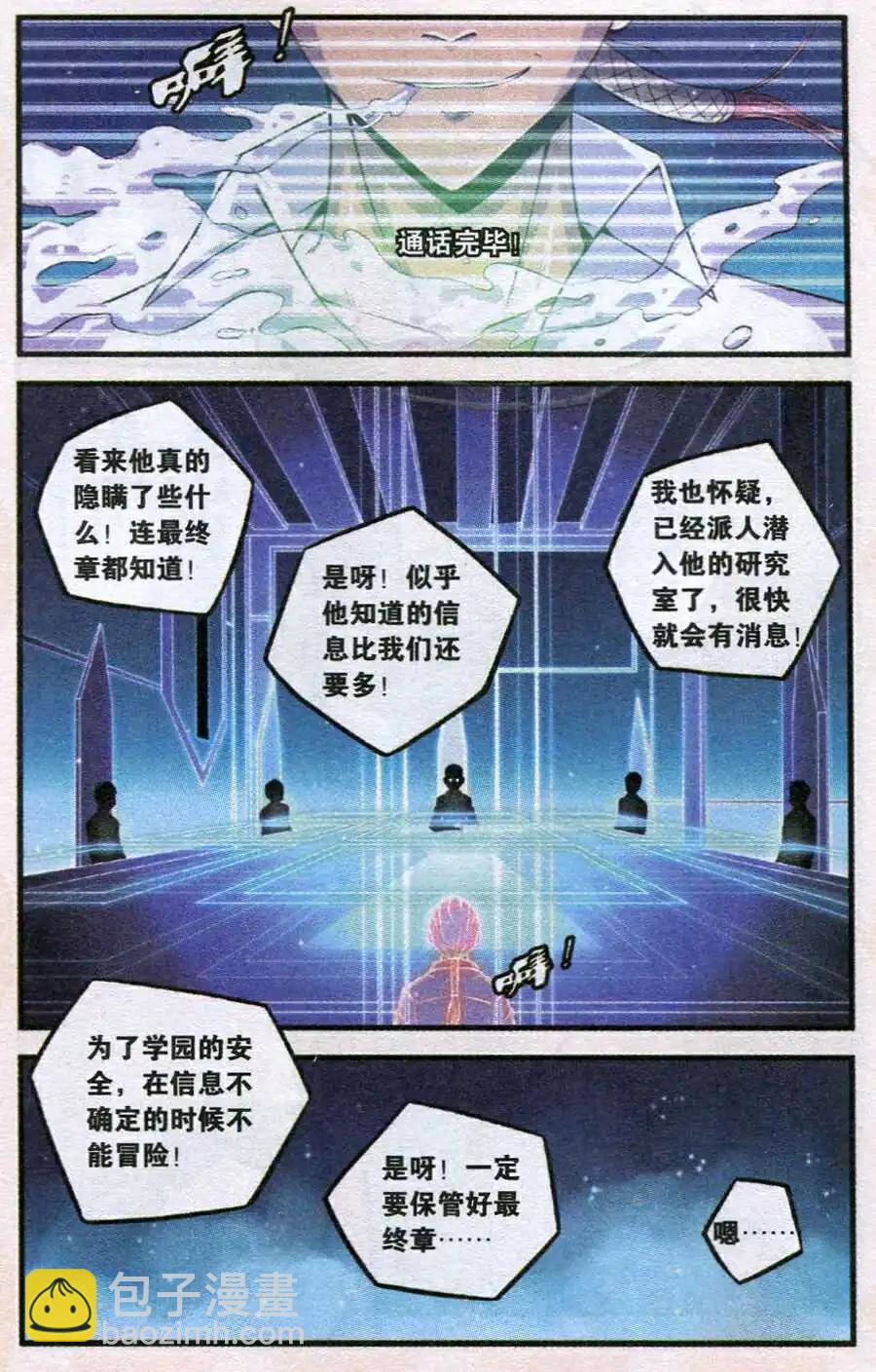 《御萌天下》第15话 开启诺亚之书！ 第5页