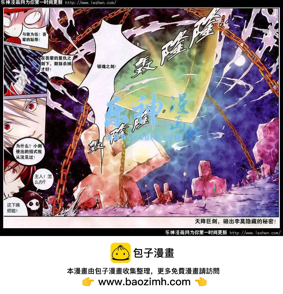 《御萌天下》第18话 小剑的觉醒！ 第21页