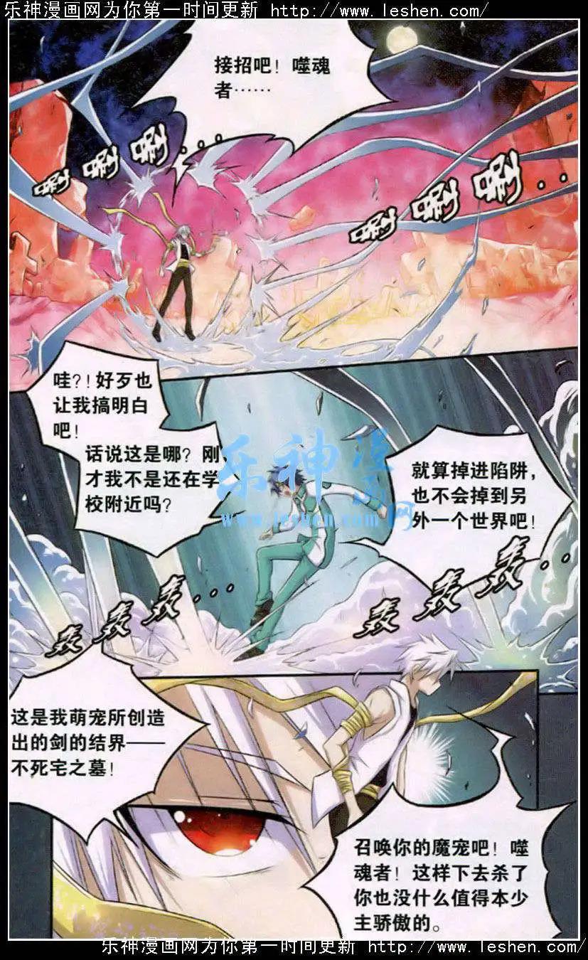 《御萌天下》第18话 小剑的觉醒！ 第5页