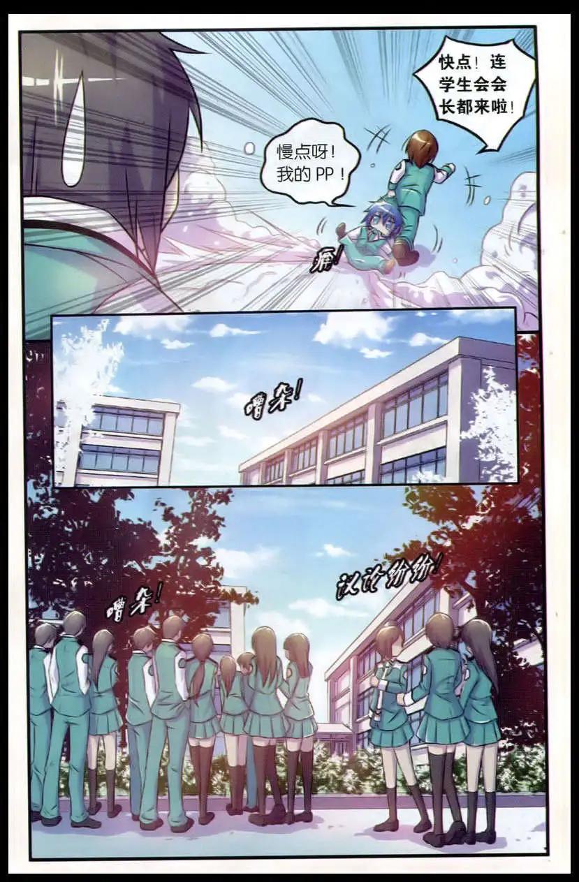 《御萌天下》第17话 陷阱校园的噬魂者 第10页