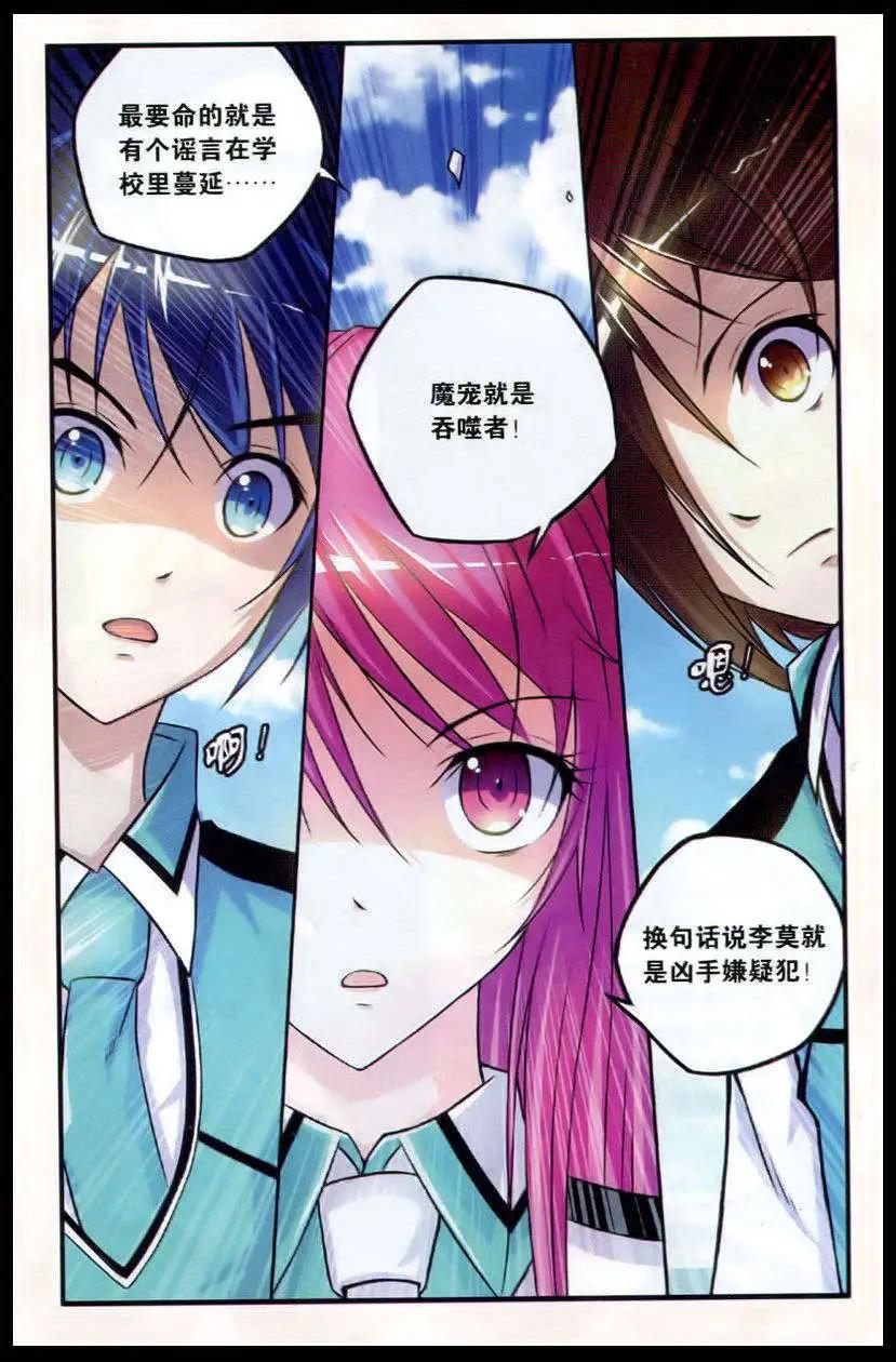 《御萌天下》第17话 陷阱校园的噬魂者 第12页