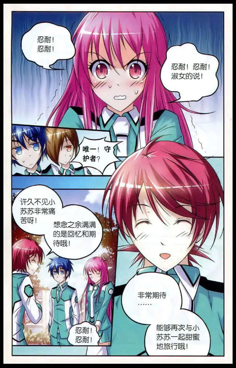 《御萌天下》第17话 陷阱校园的噬魂者 第15页