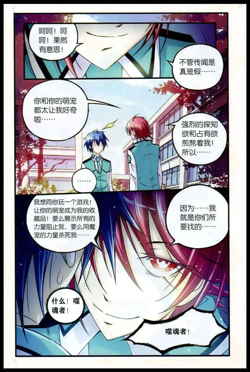 《御萌天下》第17话 陷阱校园的噬魂者 第19页
