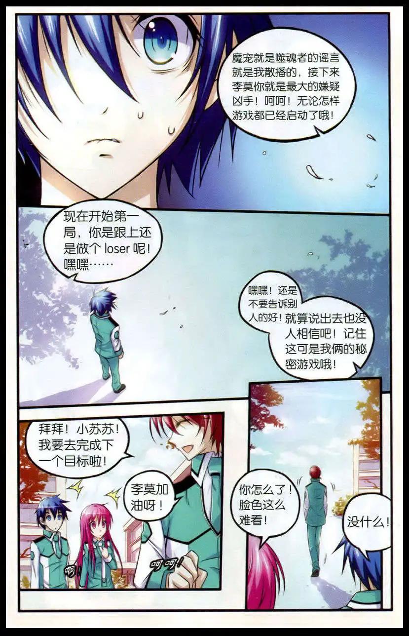 《御萌天下》第17话 陷阱校园的噬魂者 第20页