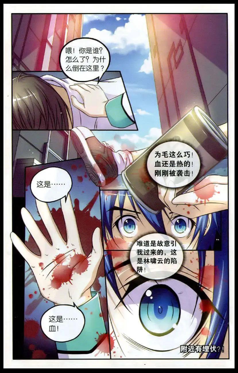 《御萌天下》第17话 陷阱校园的噬魂者 第22页