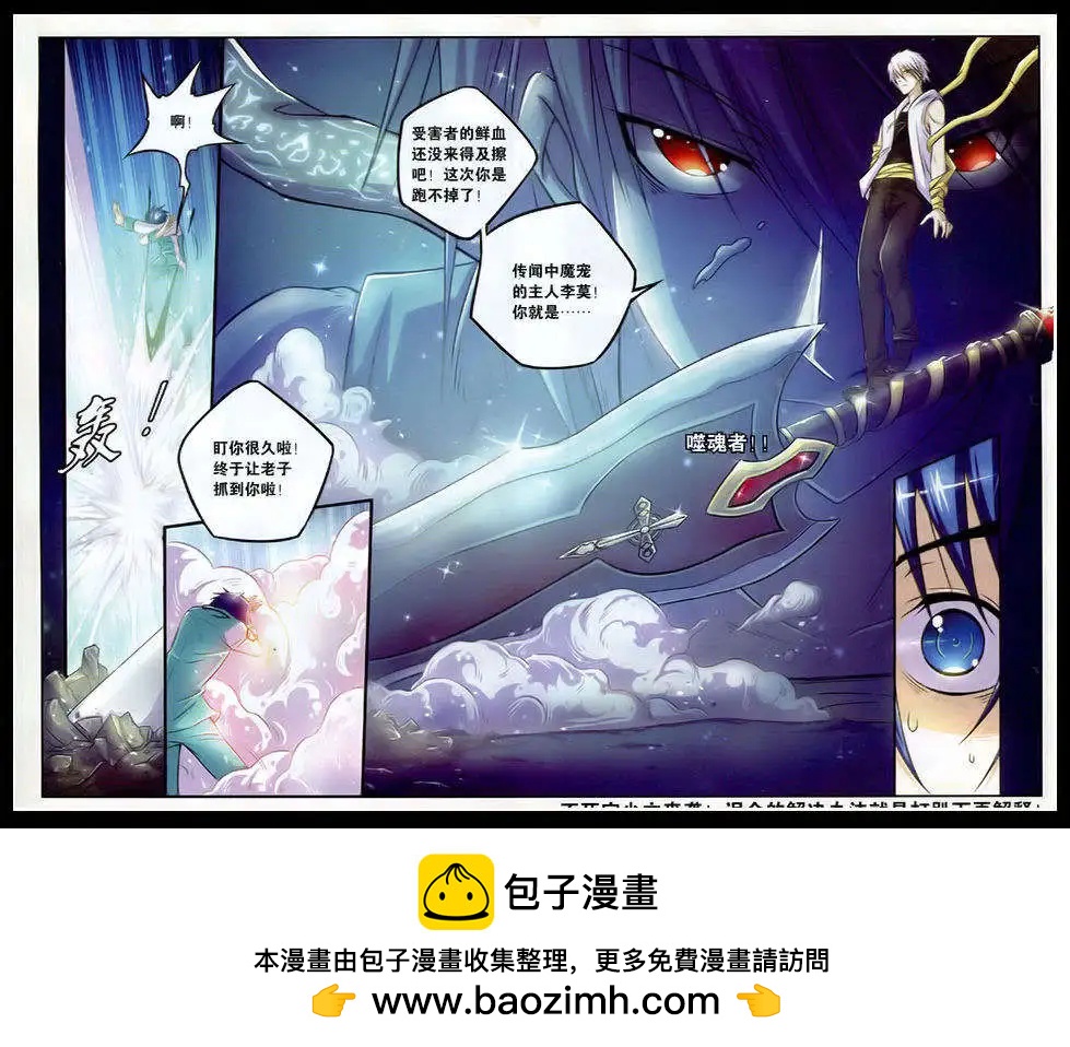 《御萌天下》第17话 陷阱校园的噬魂者 第23页
