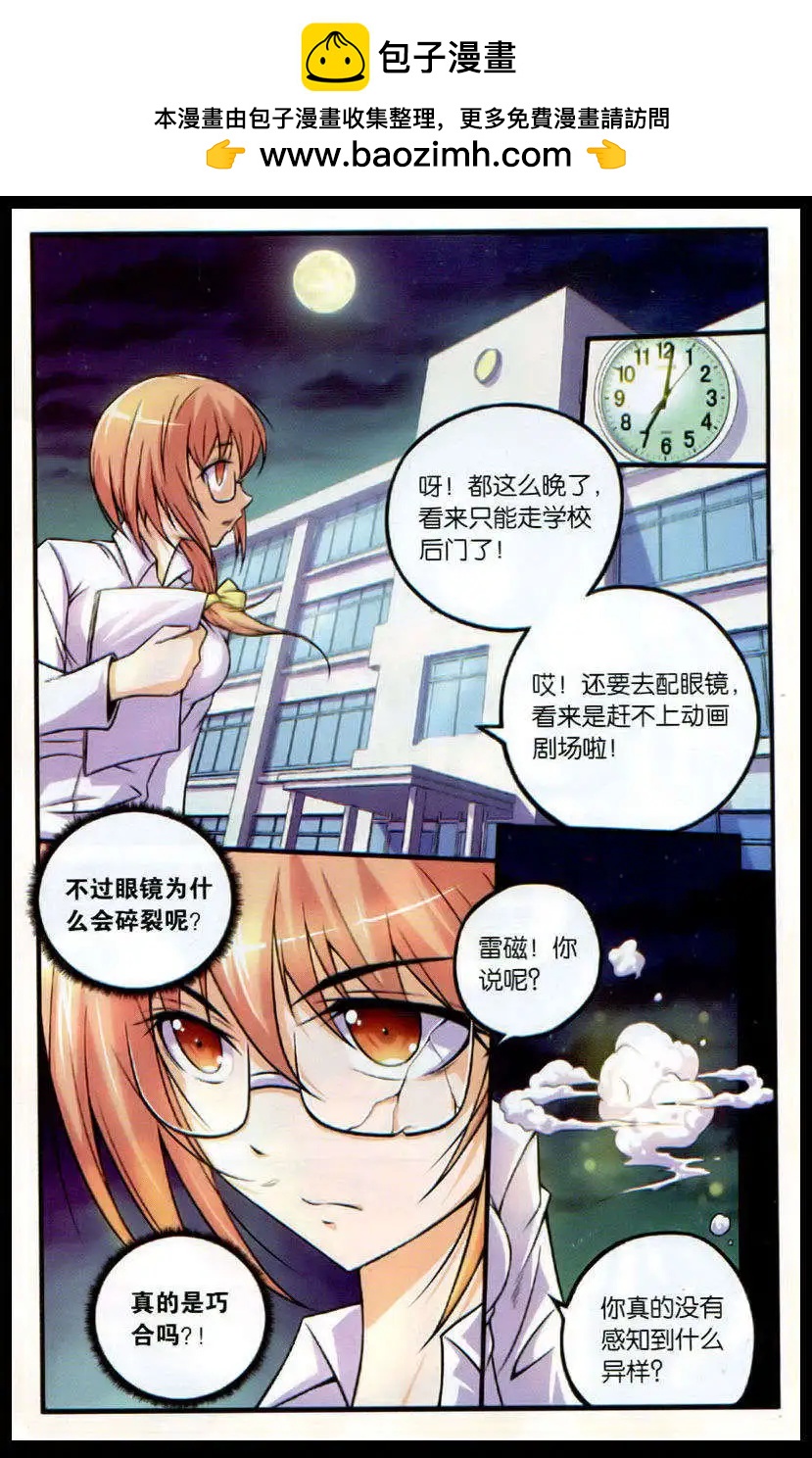 《御萌天下》第17话 陷阱校园的噬魂者 第2页