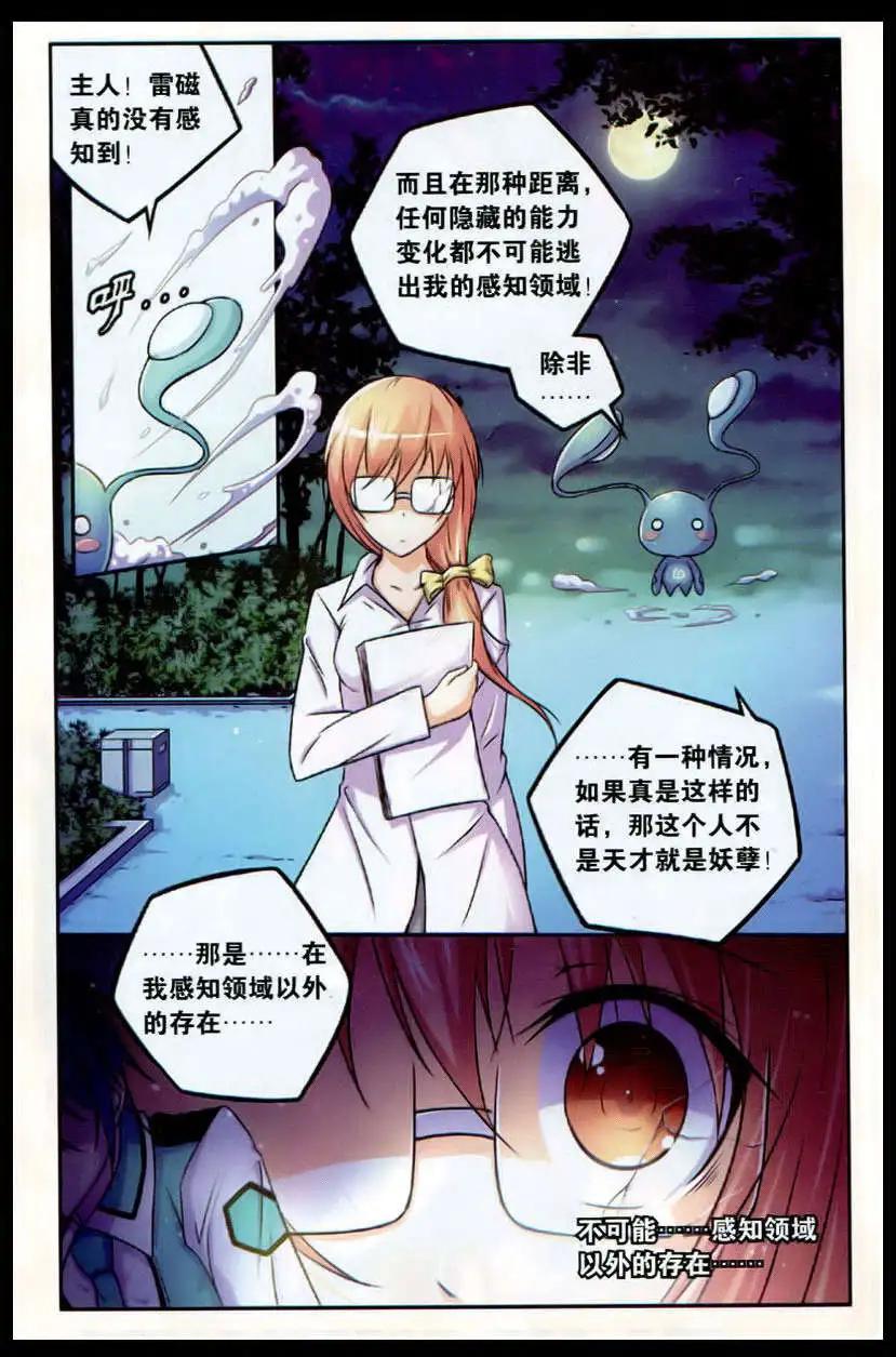 《御萌天下》第17话 陷阱校园的噬魂者 第3页
