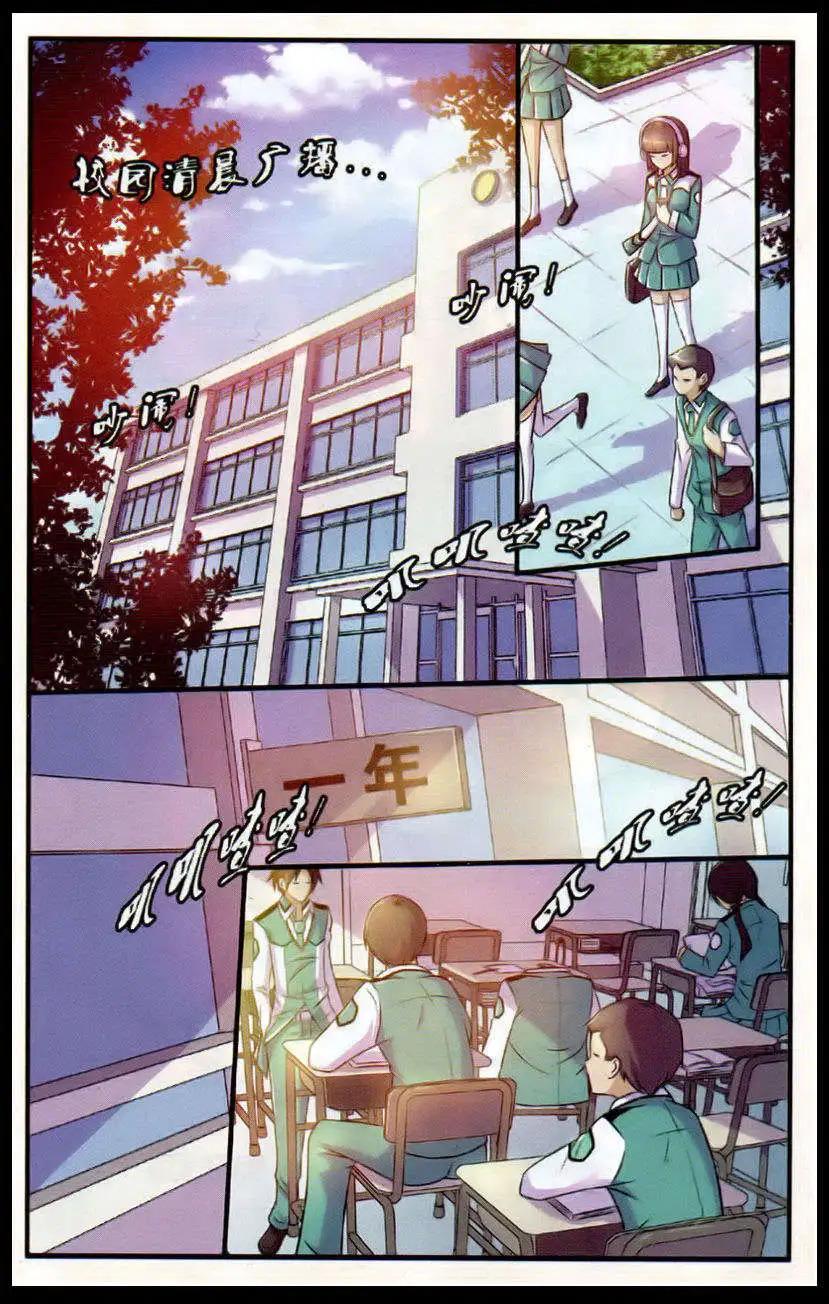 《御萌天下》第17话 陷阱校园的噬魂者 第8页