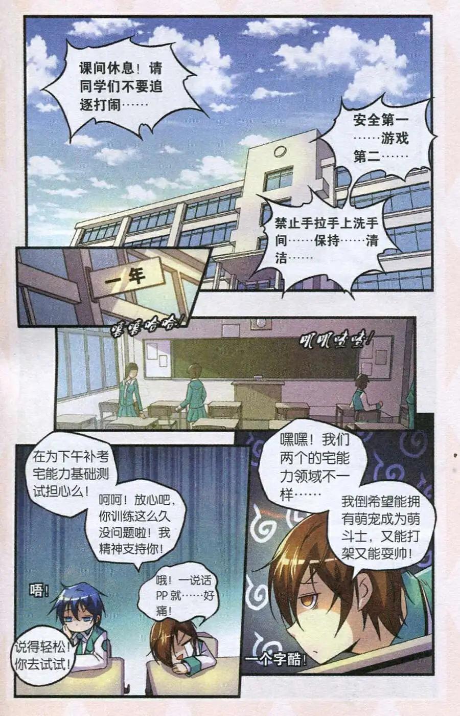 《御萌天下》第16话 通过！困难的简单考试 第15页