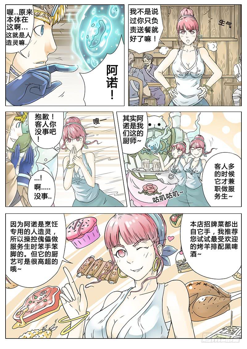《英雄升职手册》#1 沙漠之花 第10页