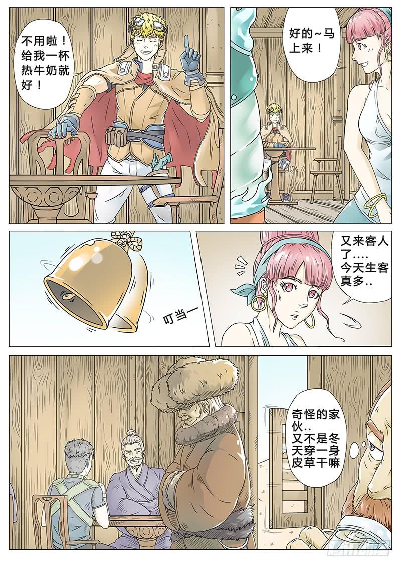 《英雄升职手册》#1 沙漠之花 第11页
