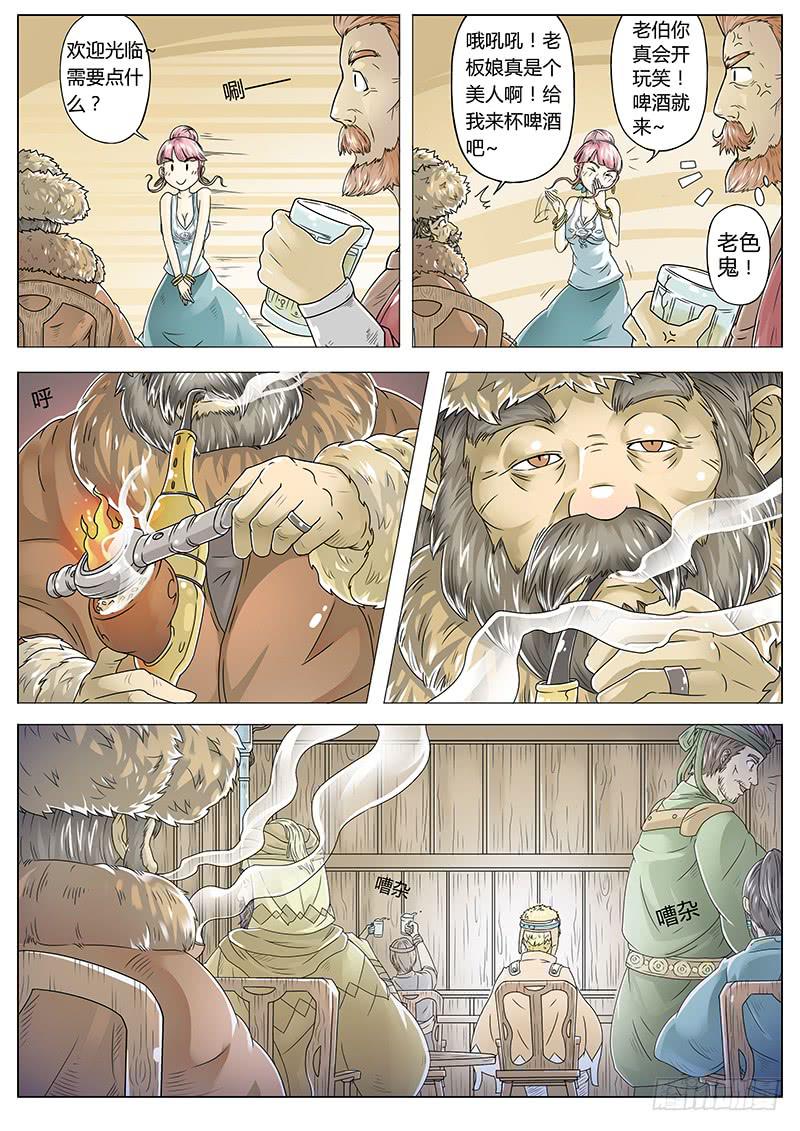 《英雄升职手册》#1 沙漠之花 第12页