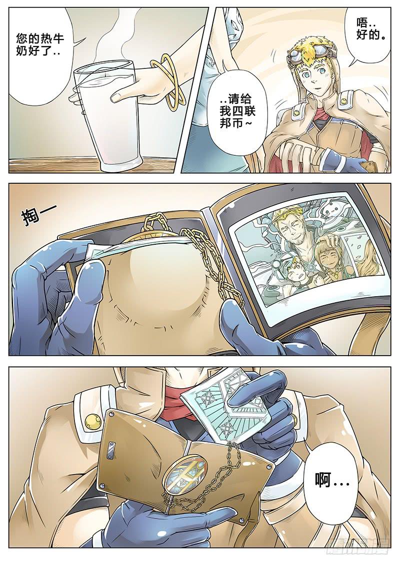 《英雄升职手册》#1 沙漠之花 第13页