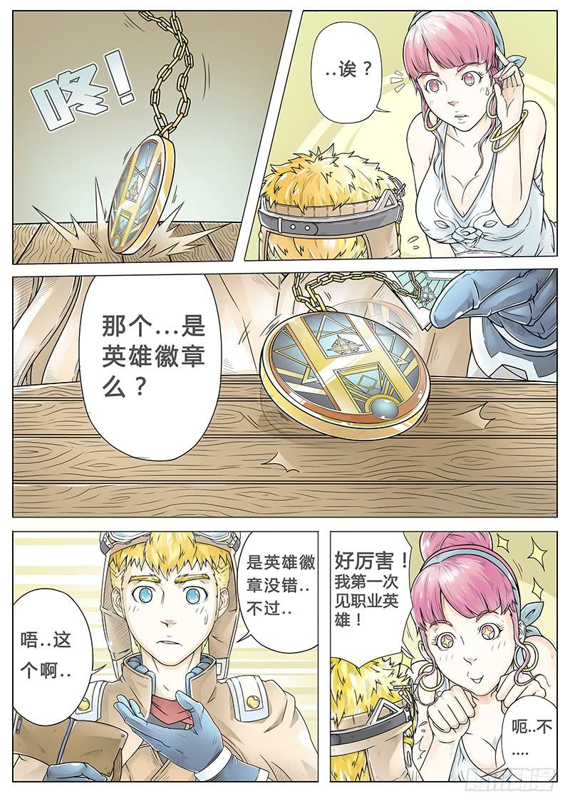 《英雄升职手册》#1 沙漠之花 第14页