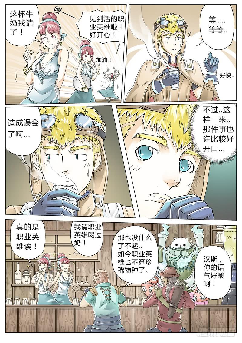 《英雄升职手册》#1 沙漠之花 第15页
