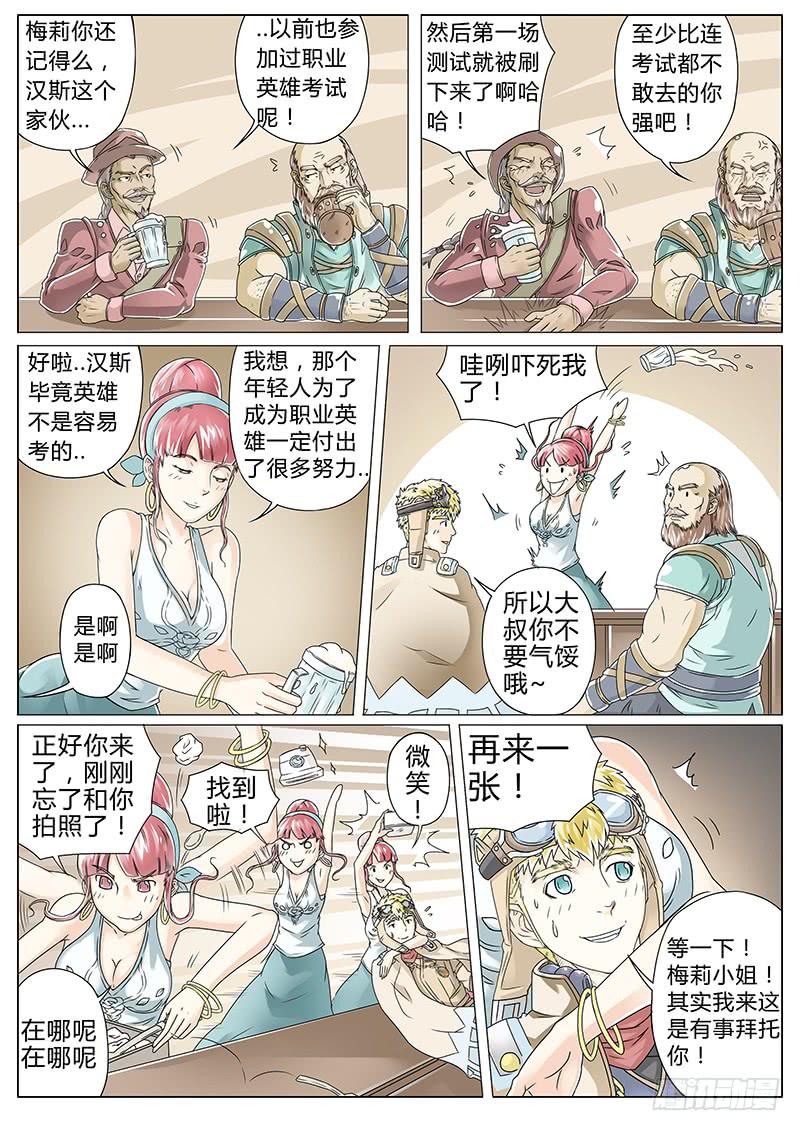 《英雄升职手册》#1 沙漠之花 第16页