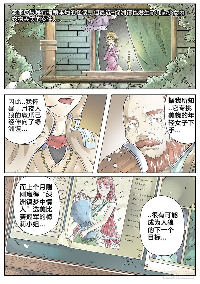 《英雄升职手册》#1 沙漠之花 第18页