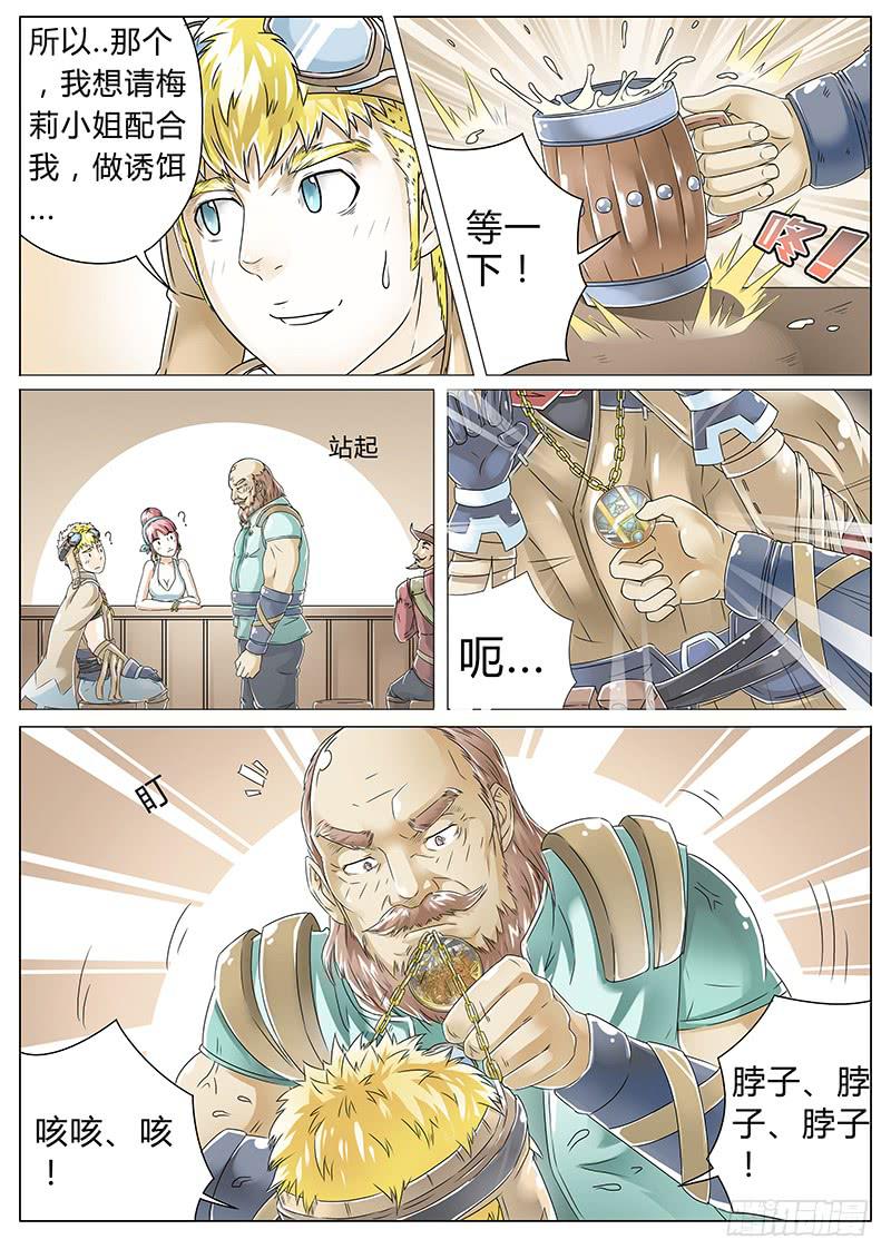《英雄升职手册》#1 沙漠之花 第19页