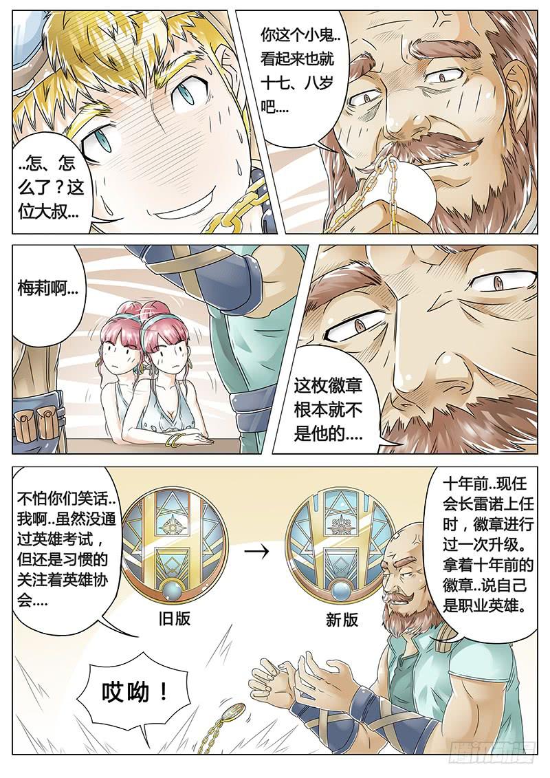《英雄升职手册》#1 沙漠之花 第20页