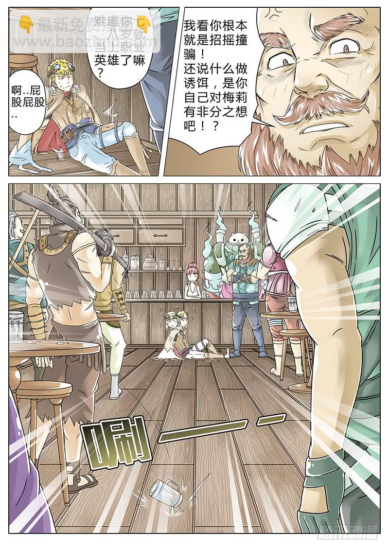 《英雄升职手册》#1 沙漠之花 第21页