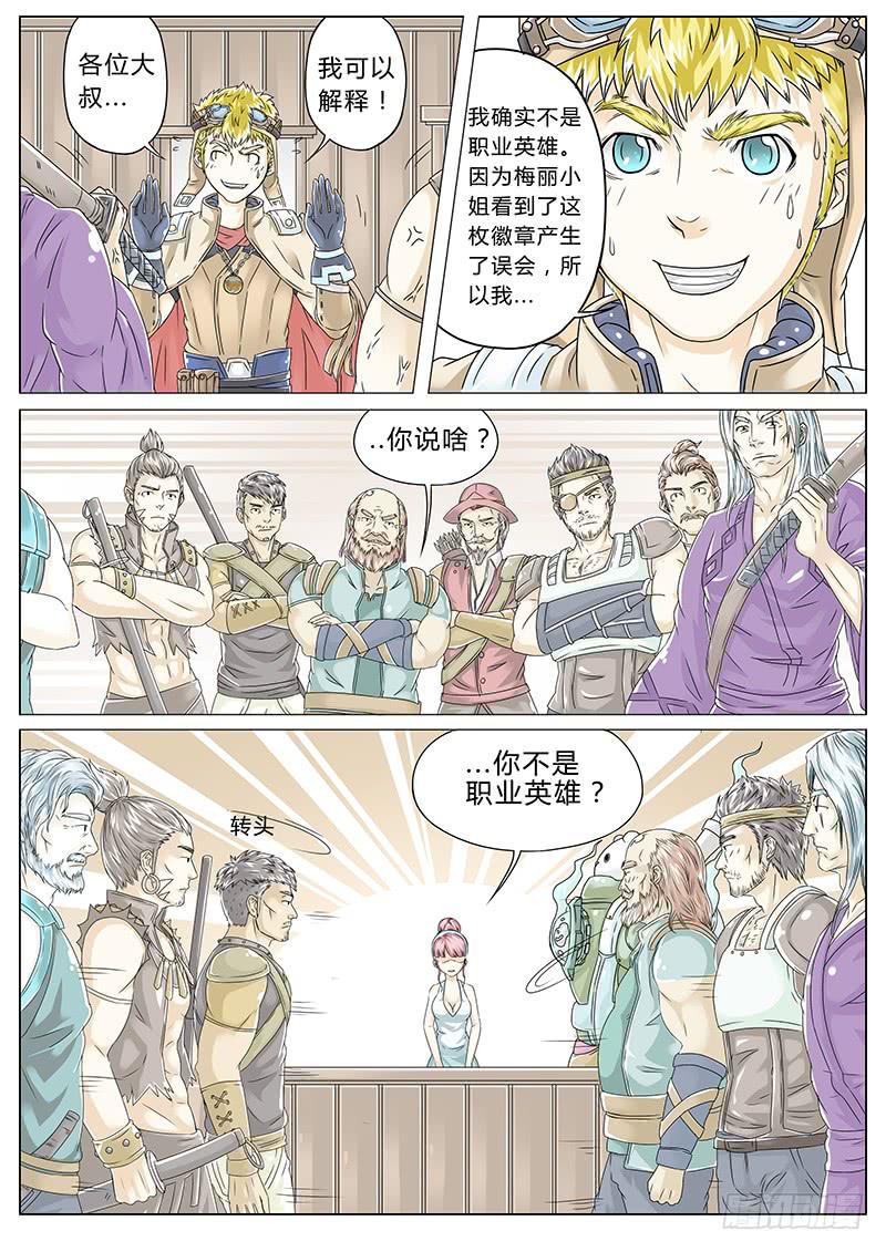《英雄升职手册》#1 沙漠之花 第22页