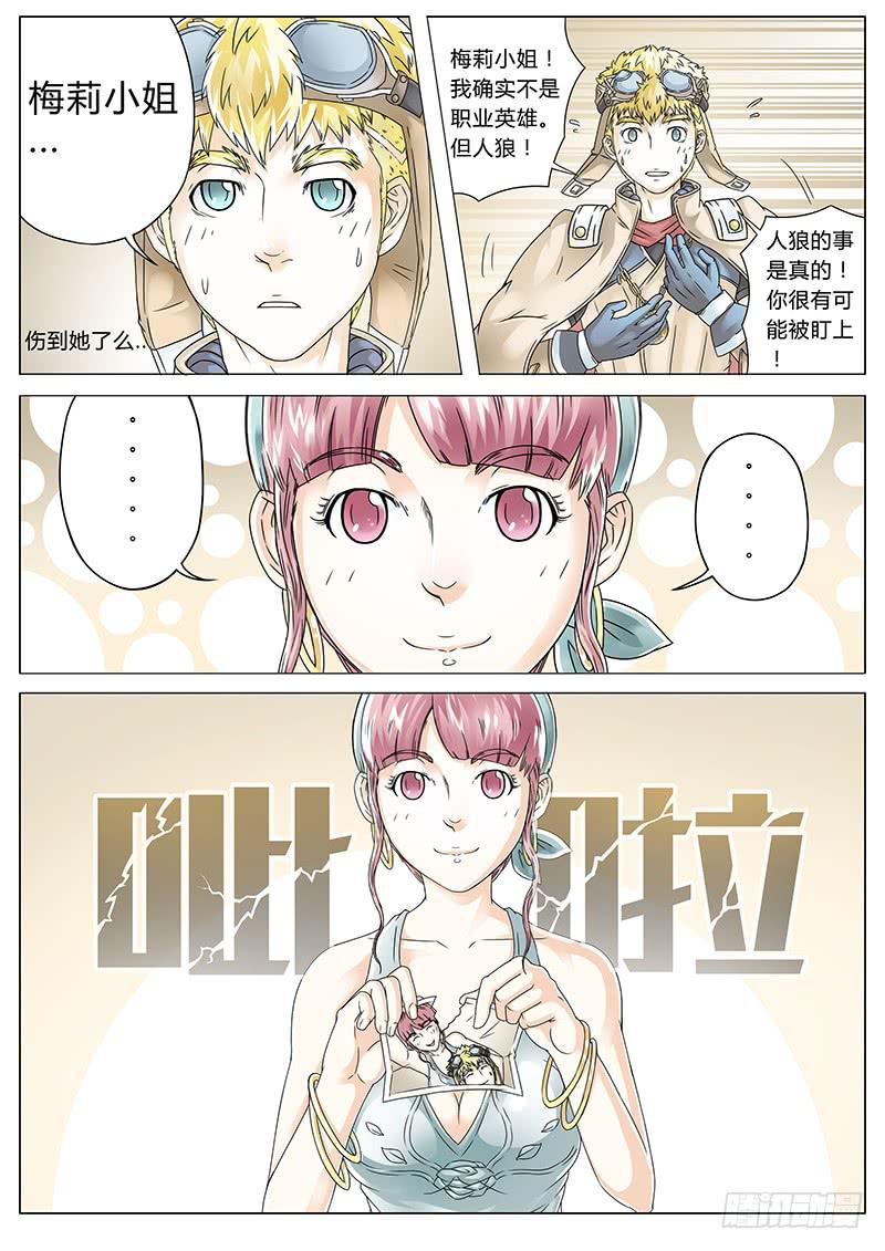 《英雄升职手册》#1 沙漠之花 第23页