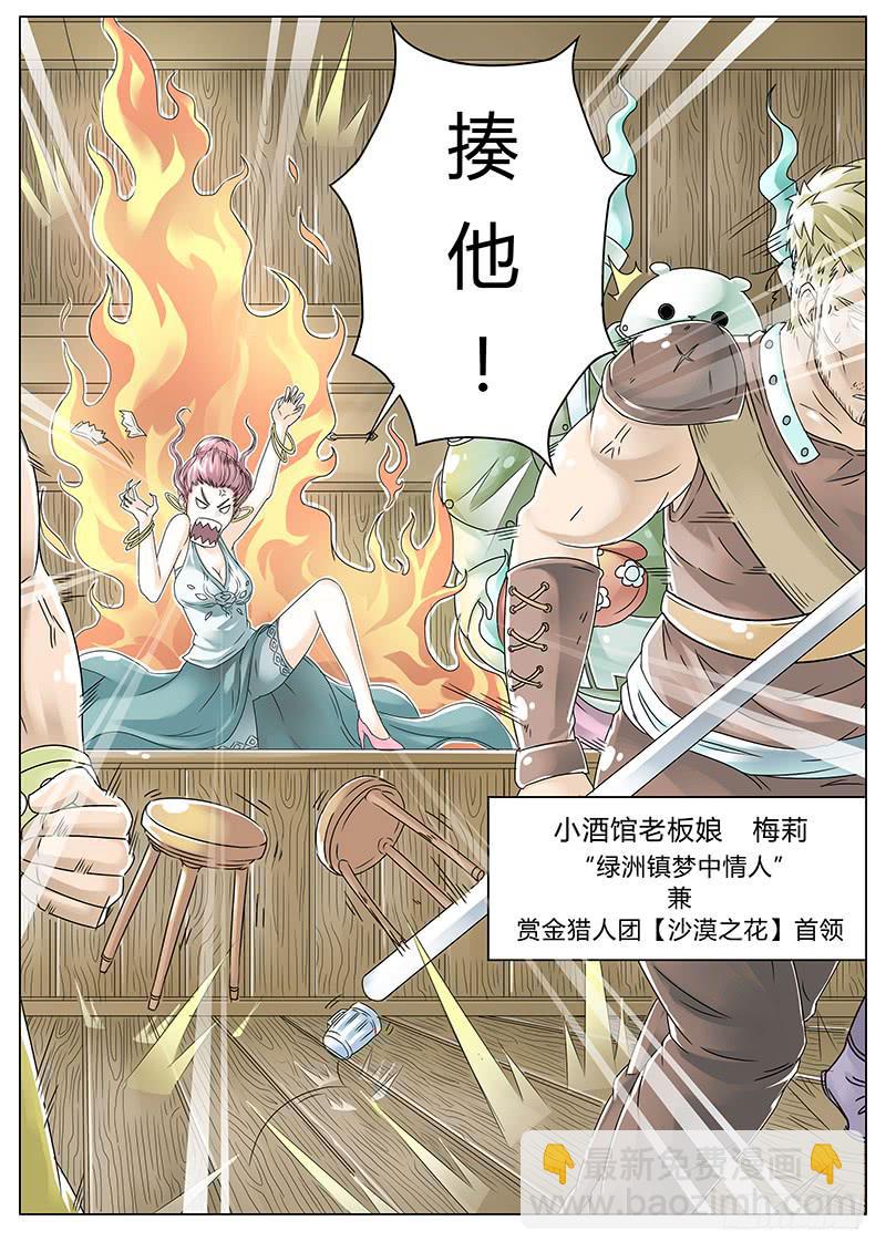 《英雄升职手册》#1 沙漠之花 第24页