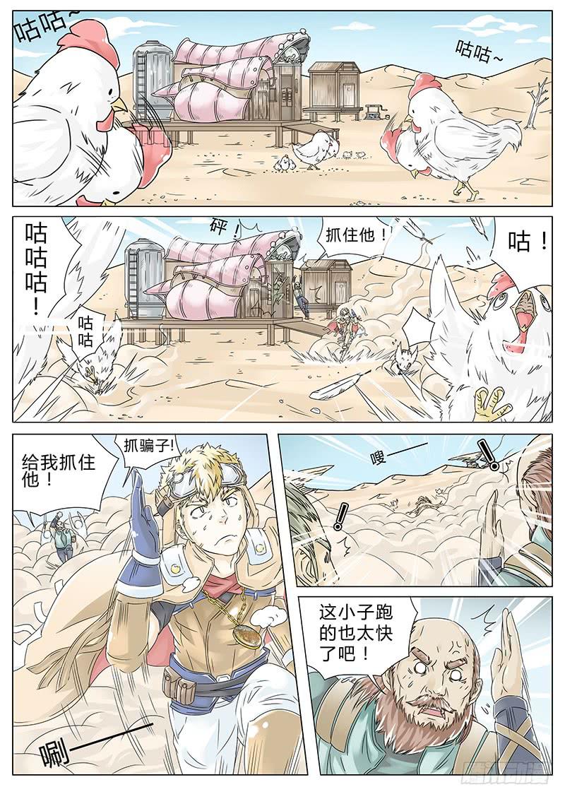 《英雄升职手册》#1 沙漠之花 第25页