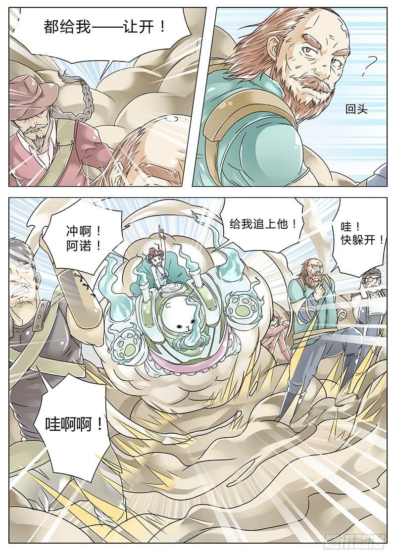 《英雄升职手册》#1 沙漠之花 第26页