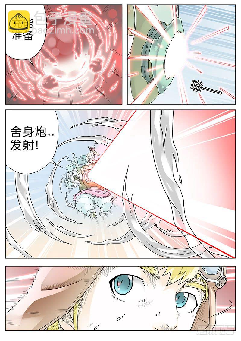 《英雄升职手册》#1 沙漠之花 第28页