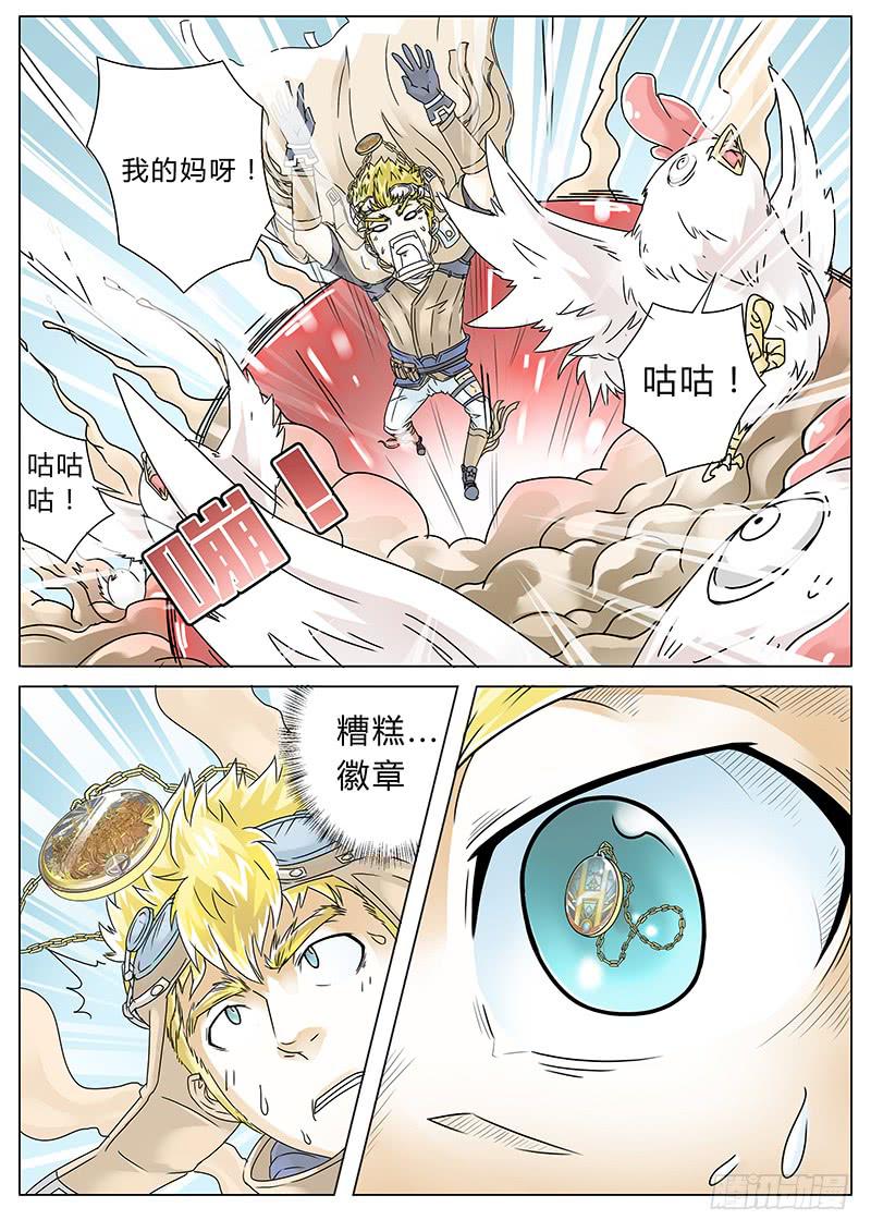 《英雄升职手册》#1 沙漠之花 第29页
