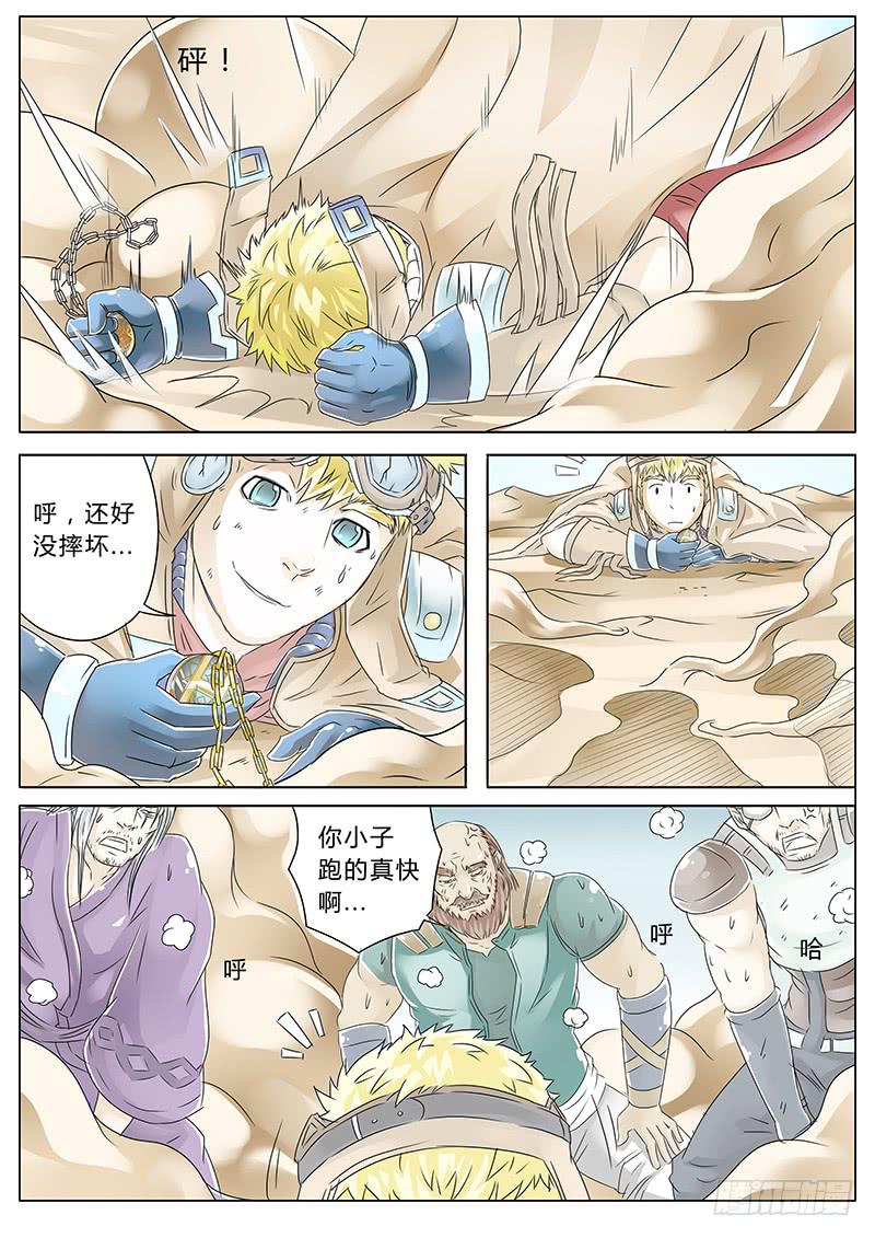 《英雄升职手册》#1 沙漠之花 第30页