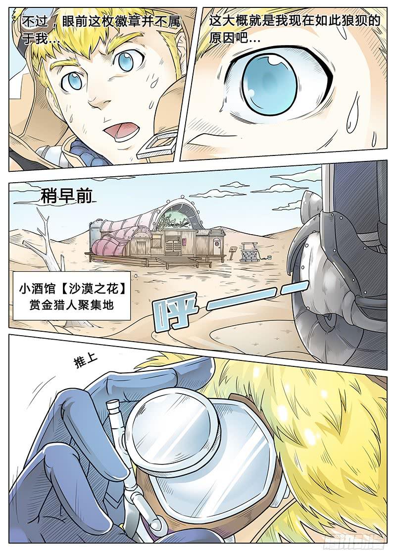 《英雄升职手册》#1 沙漠之花 第4页