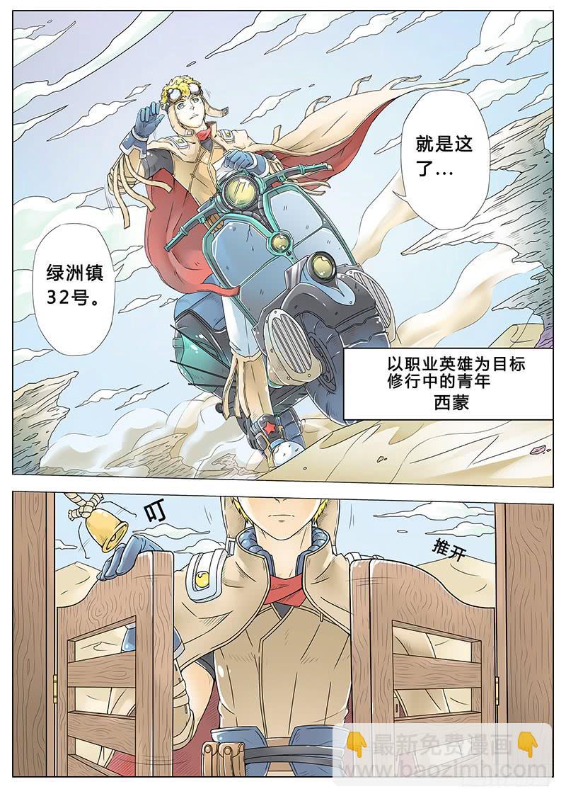 《英雄升职手册》#1 沙漠之花 第5页