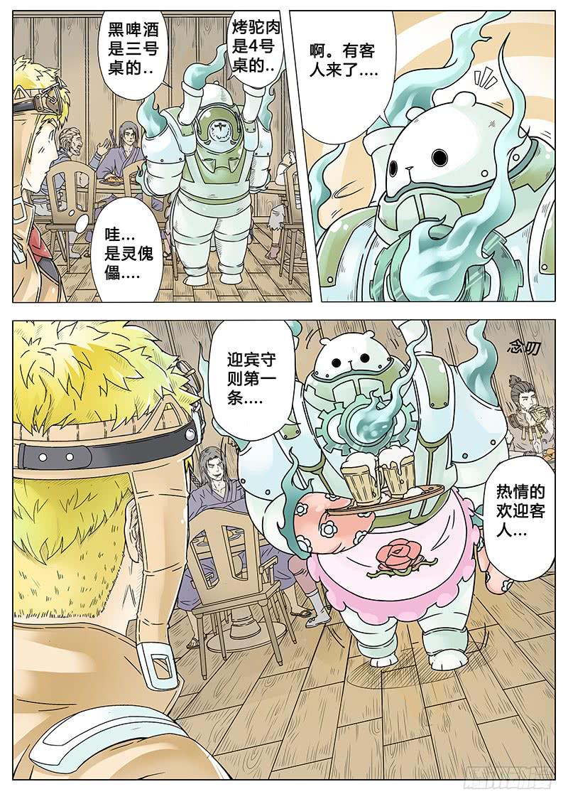 《英雄升职手册》#1 沙漠之花 第7页