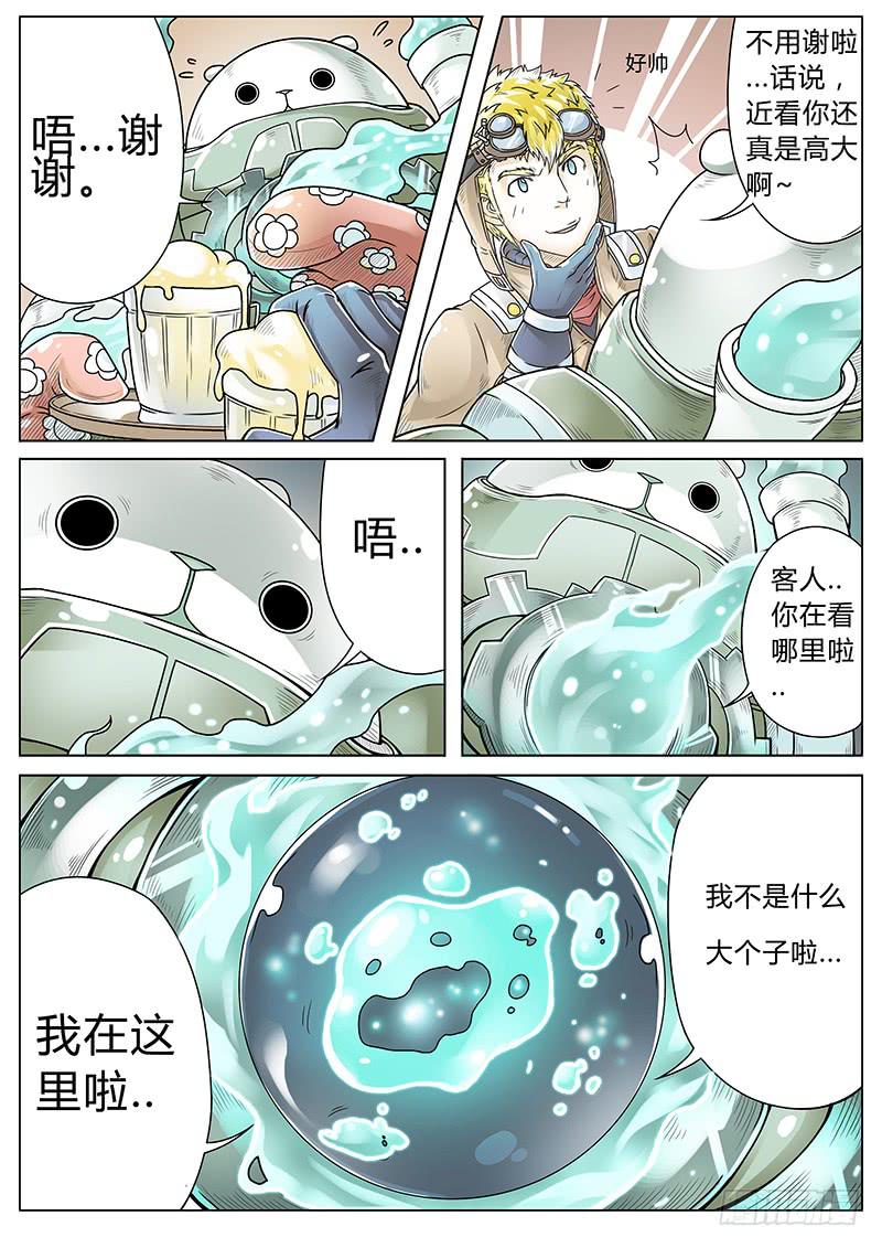 《英雄升职手册》#1 沙漠之花 第9页